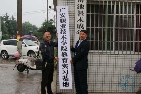 广安职业技术学院与岳池县东湖学校举行实习基地签约仪式4 广安职业技术学院与岳池县东湖学校举行实习基地签约仪式4