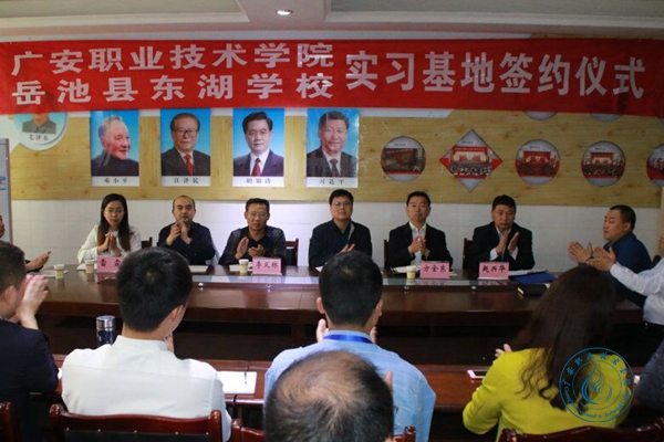 广安职业技术学院与岳池县东湖学校举行实习基地签约仪式1 广安职业技术学院与岳池县东湖学校举行实习基地签约仪式1