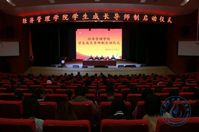 经济管理学院隆重举行大学生成长导师制启动仪式 经济管理学院隆重举行大学生成长导师制启动仪式