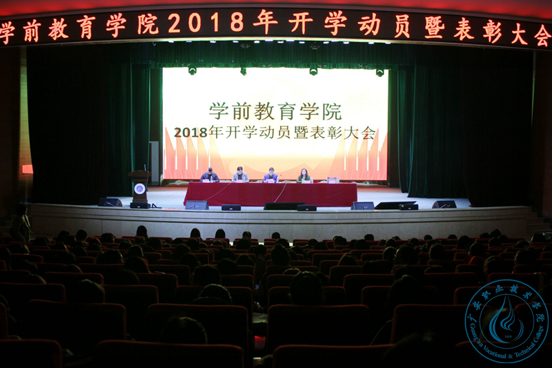 开学典礼 开学典礼